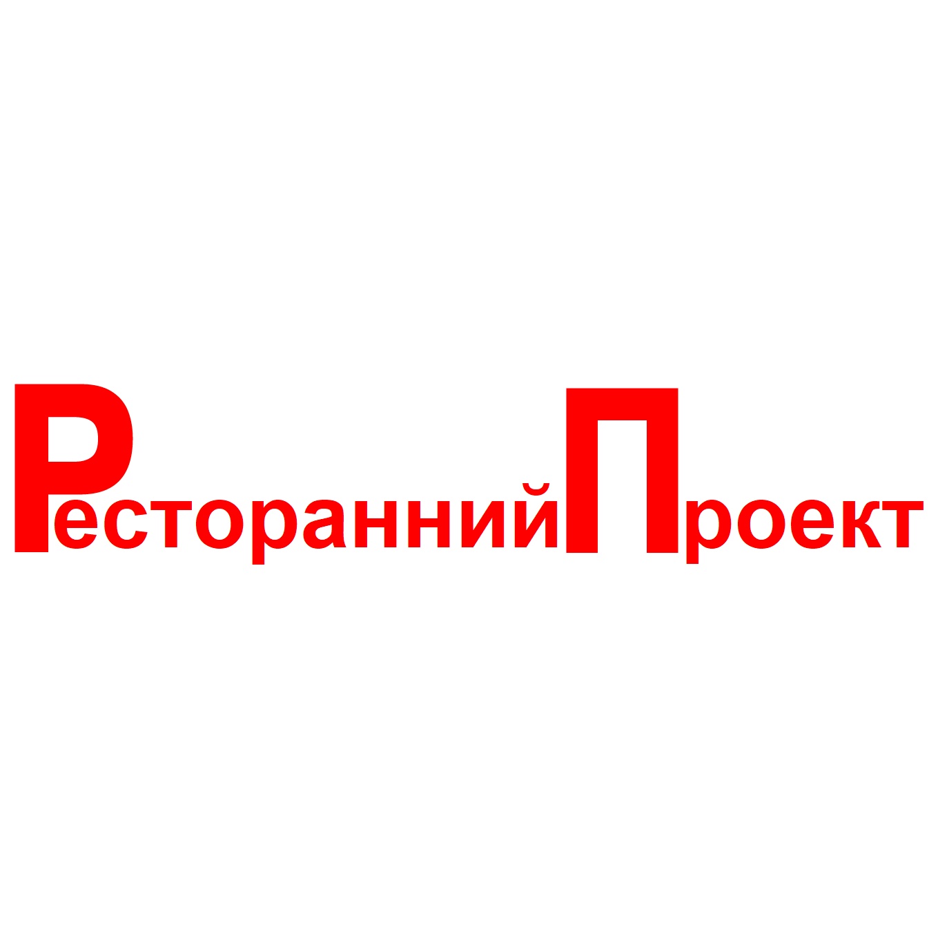 РП-Україна - Технологічне обладнання для ресторанів, кафе, барів, пабів ...