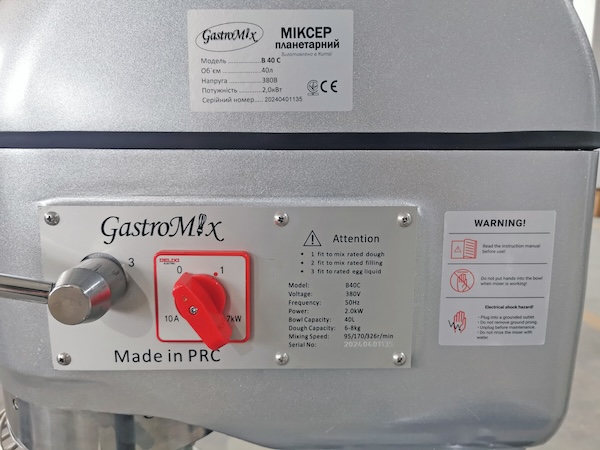 Міксер планетарний GASTROMIX B40C 380В