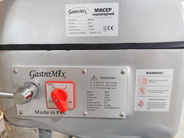 Міксер планетарний GASTROMIX B50C 380В