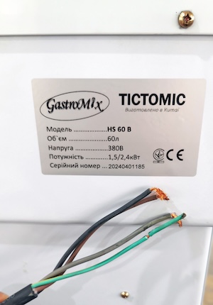 Тістоміс спіральний GASTROMIX HS60B